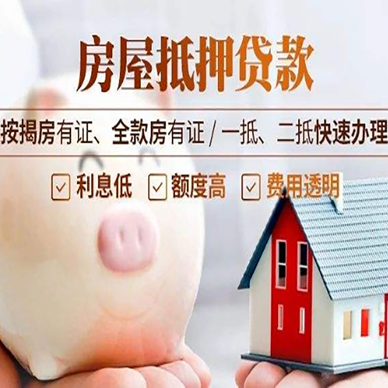 泽州房产抵押贷款流程|泽州房子抵押贷款条件
