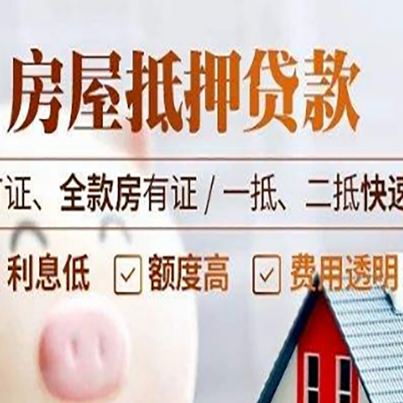 泽州房产抵押贷款的申请条件是什么?