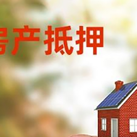 泽州抵押贷款用什么抵押物?