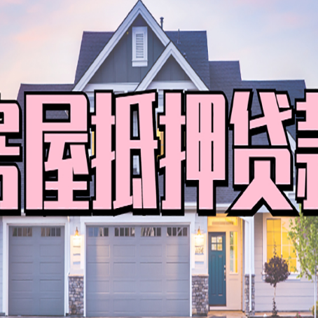 泽州贷款中介公司新渝启服很厉害