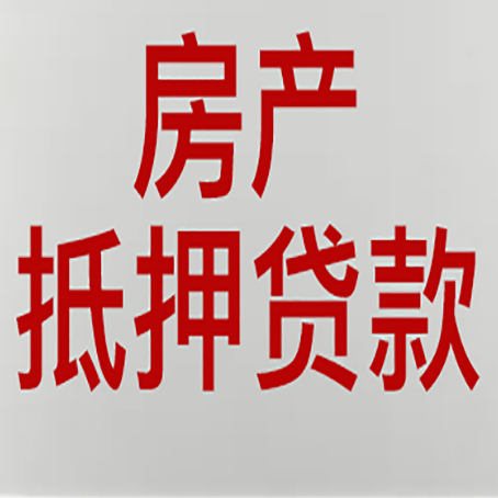 泽州农商银行经营抵押贷贷款要什么条件